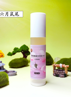混油皮福星无油爽肤水