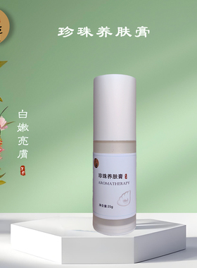 芳疗精油手工珍珠粉天然安全