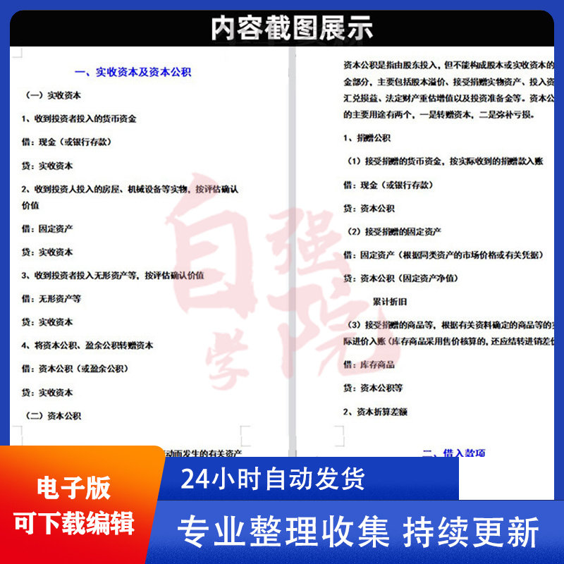 各行业会计分录大全公司电脑记账凭证查询财务实操做账电子版资料