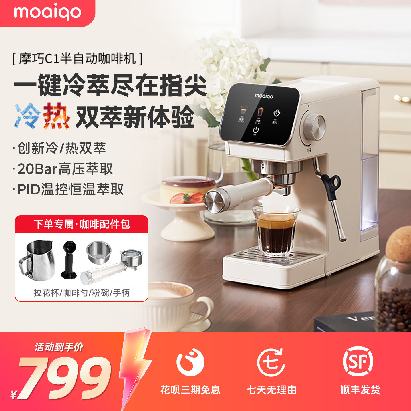 【节日礼物】MOAIQO/摩巧C1意式半自动咖啡机家用冷热萃小型一体