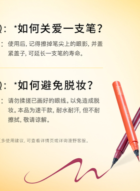 不易晕染眼线液笔漫野
