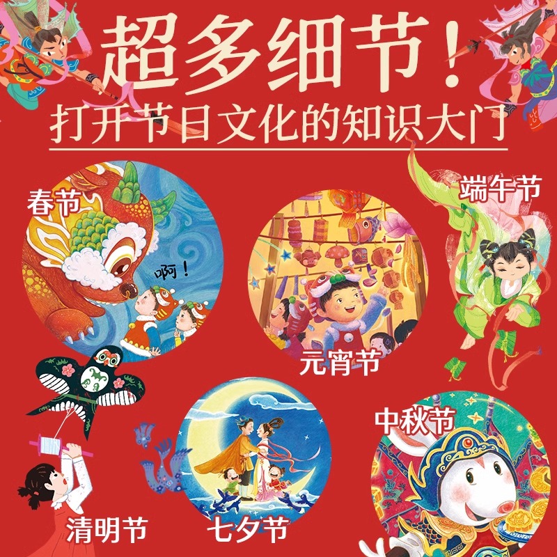 【点读版】非遗中国给孩子的节日绘本全6册春节元宵节清明节端午节中秋节中国传统节日绘本习俗文化知识情境冒险故事书 - 图1