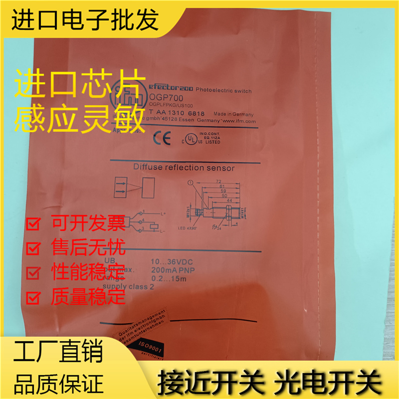 易福门全新现货 OGP700 OGP701 镜面反射光电开关传感器 品质保证 - 图1