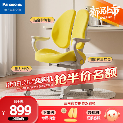 Panasonic松下JF-TCJM7032X 可升降学习椅子
