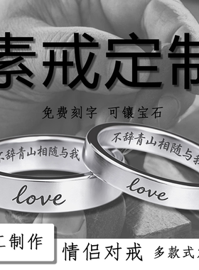 S925纯银情侣对戒一对可刻字