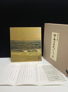 日本中古商品横山大观日本之美十二月手工干光箔押金彩纸板画装饰