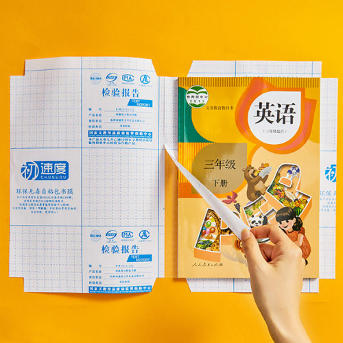 环保自粘包书皮加厚透明磨砂中小学生16K课本保护套A4免裁剪书膜 - 图1