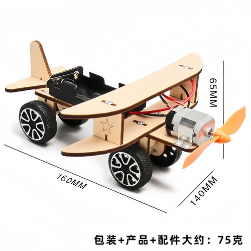 木质电动滑行飞机模型科技小制作学生科学实验手工发明教学材料 - 图0