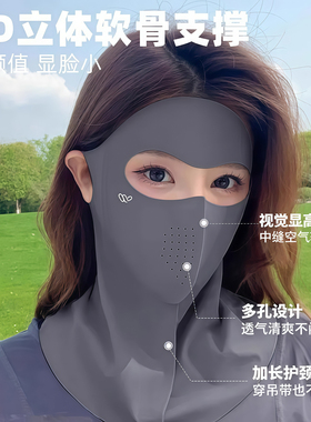 防晒面罩口罩立体高颜值防紫外线