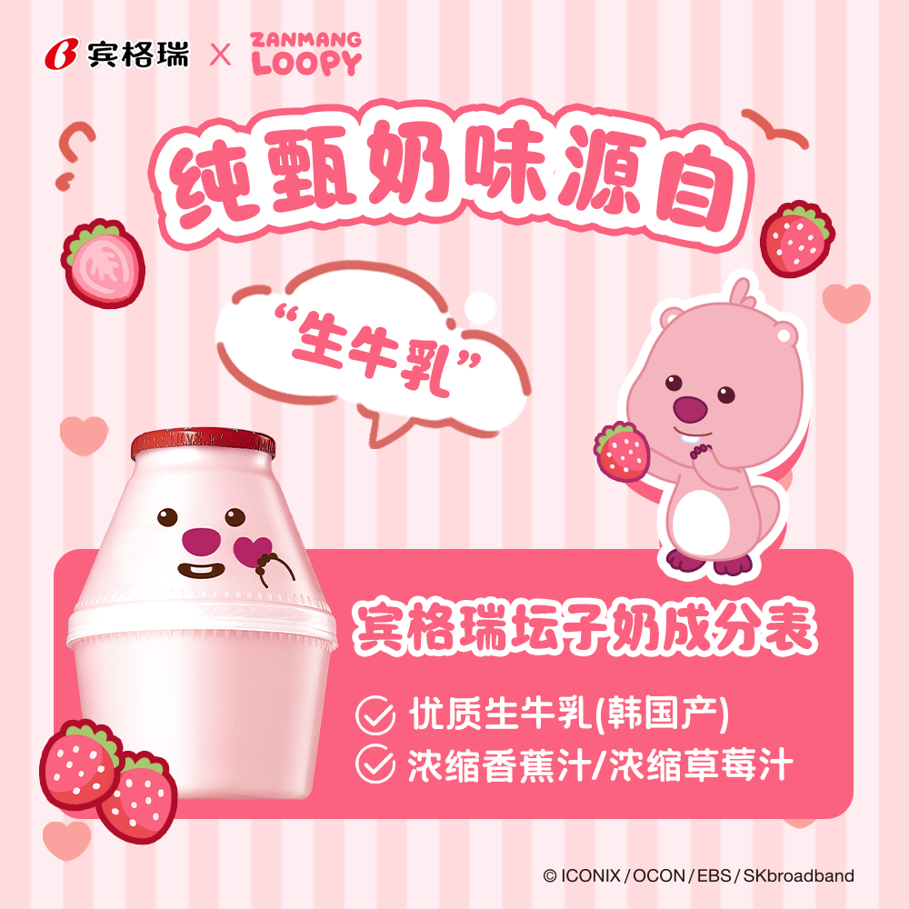 宾格瑞香蕉牛奶冷藏坛子奶韩国进口学生早餐奶草莓调味乳儿童饮料