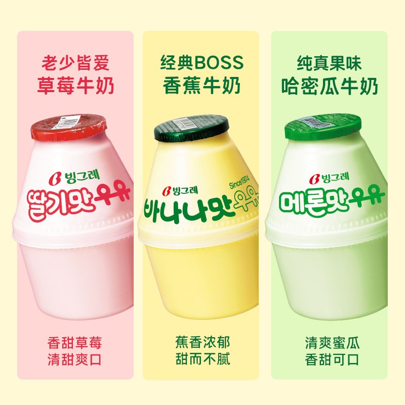 宾格瑞香蕉牛奶冷藏坛子奶韩国进口学生早餐奶儿童饮料新鲜草莓