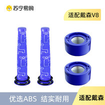 Adaption dyson Dyson Dyson vacuum cleaner accessories V8 filter core V6V7V10slimV11 front rear filter screen 754