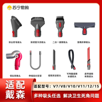 Matching dyson Dyson Dyson vacuum cleaner accessories slit suction head v7v8 bed bedding in addition to mites brush head v10v11 replacement head 754
