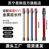 Adapted Dyson Dyson Dyson vacuum cleaner accessories V11 lengthened rod retractable aluminium magnesium alloy straight tube extension rod 754
