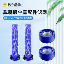 Adaption dyson Dyson Dyson vacuum cleaner accessories V7 filter core V6V8V10slimV11 front rear filter screen 754