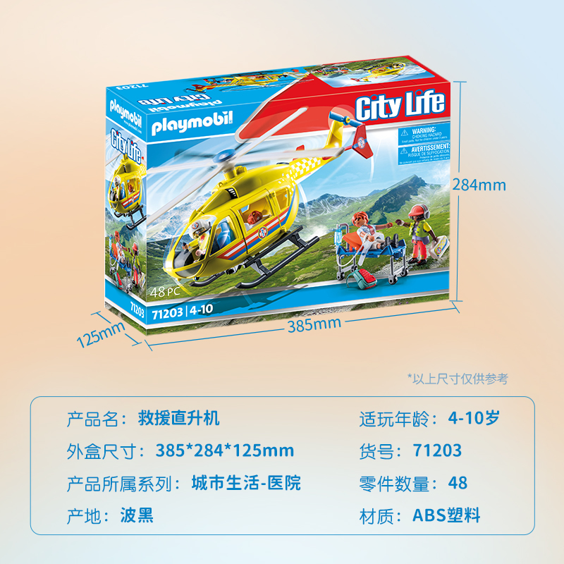 playmobil摩比世界男女小孩过家家儿童玩具仿真直升飞机模型71203-图1