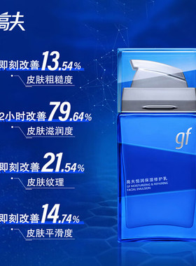 gf/高夫补水保湿75g中国乳液面霜