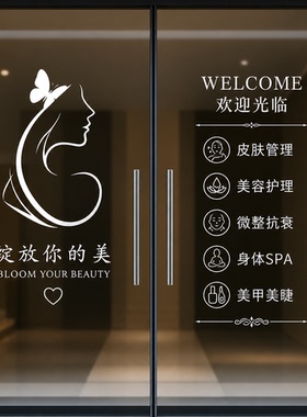 美容院玻璃门贴纸高级美容院玻璃门广告贴纸橱窗装饰广告字定制膜