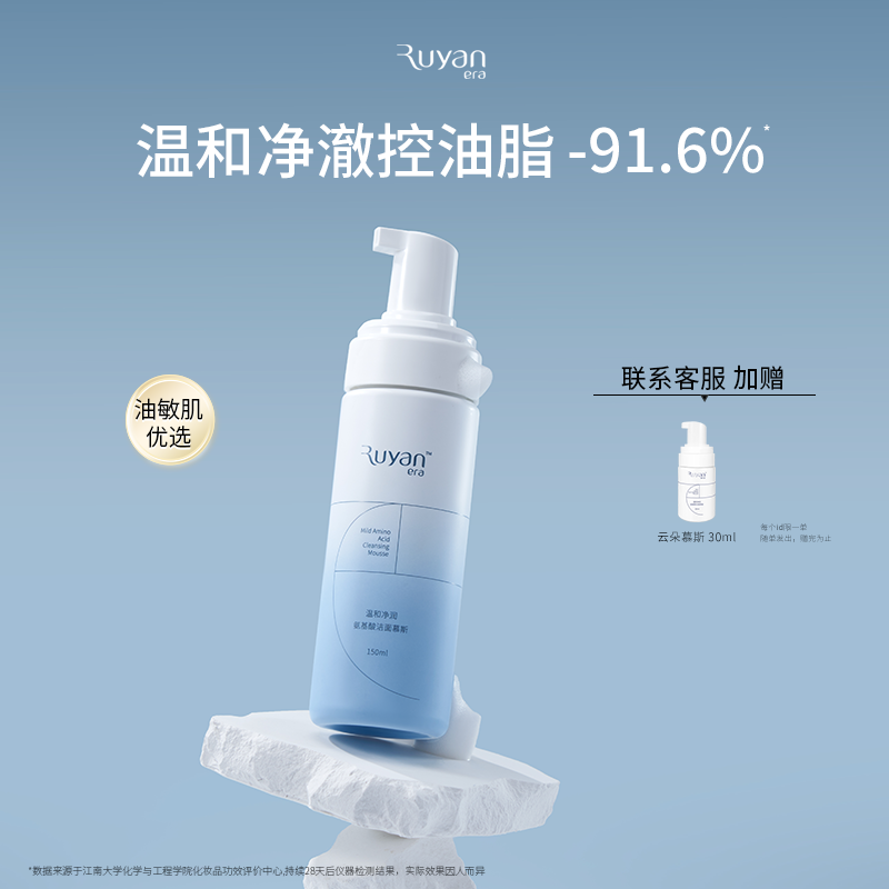 汝颜时光氨基酸洁面慕斯深层净澈毛孔清洁保湿不拔干泡沫绵密