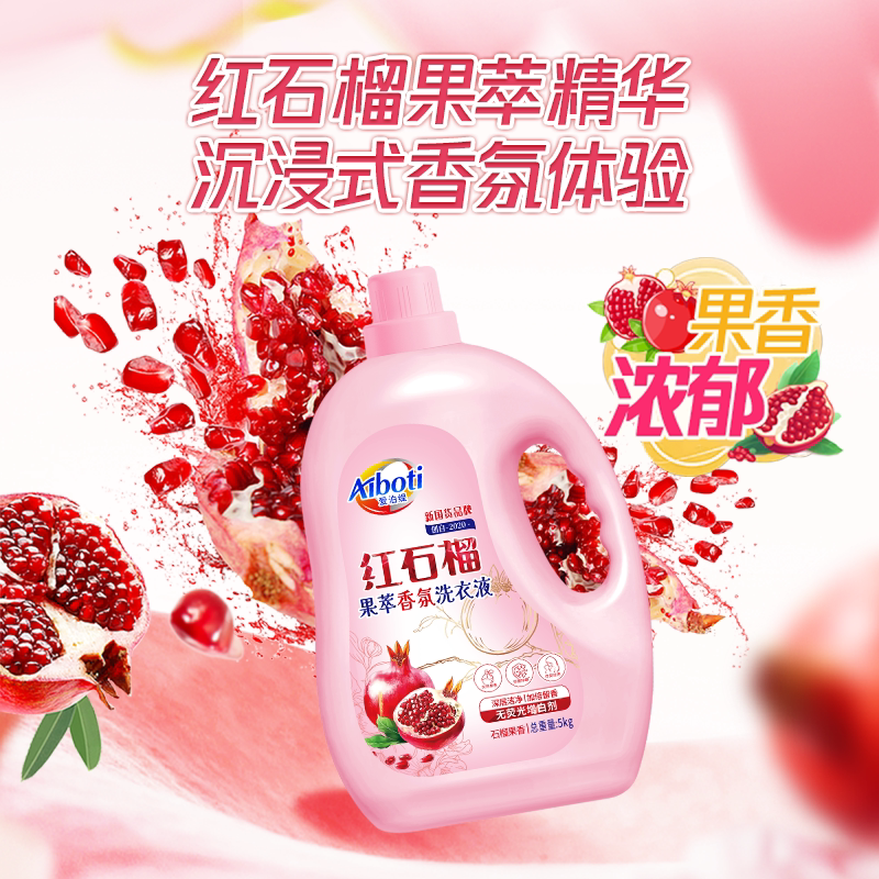 爱泊缇红石榴洗衣液抑菌除螨强力去污持久留香10斤家庭实惠装大桶
