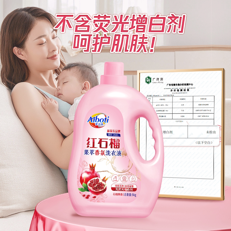 爱泊缇红石榴洗衣液抑菌除螨强力去污持久留香10斤家庭实惠装大桶