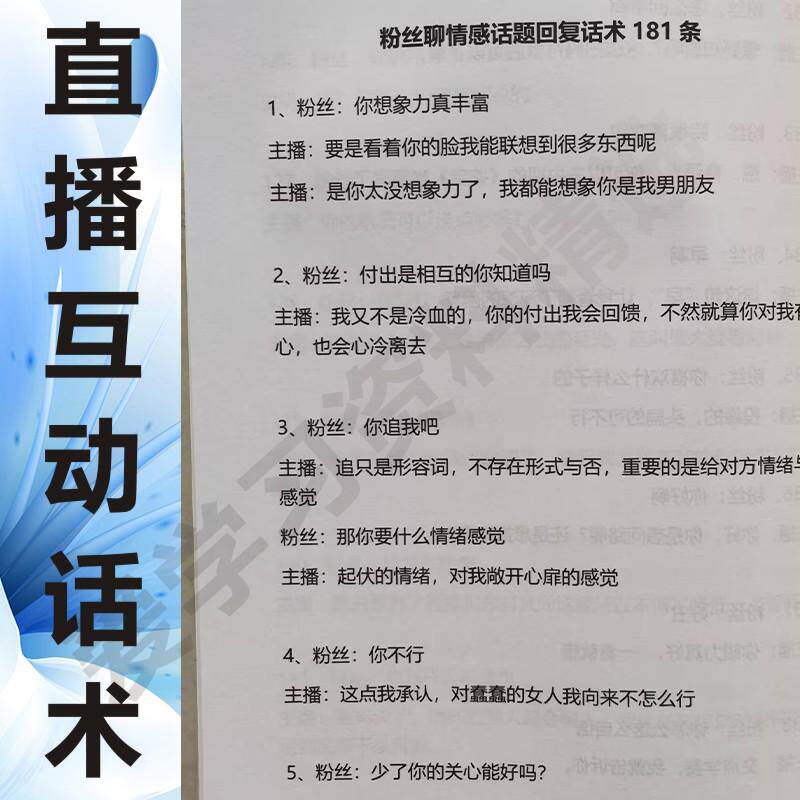 娱乐主播直播间聊天沟通互动话术高情商话题新人问答回复幽默搞笑