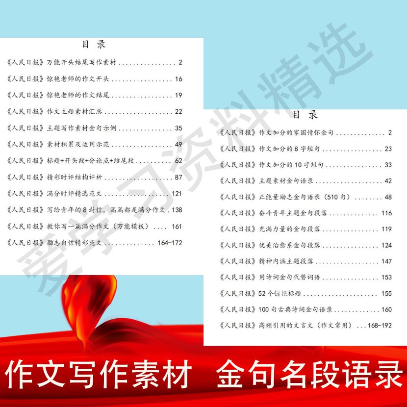 人民日报金句摘抄范文中考高考高分作文大全素材时事热点写作文案
