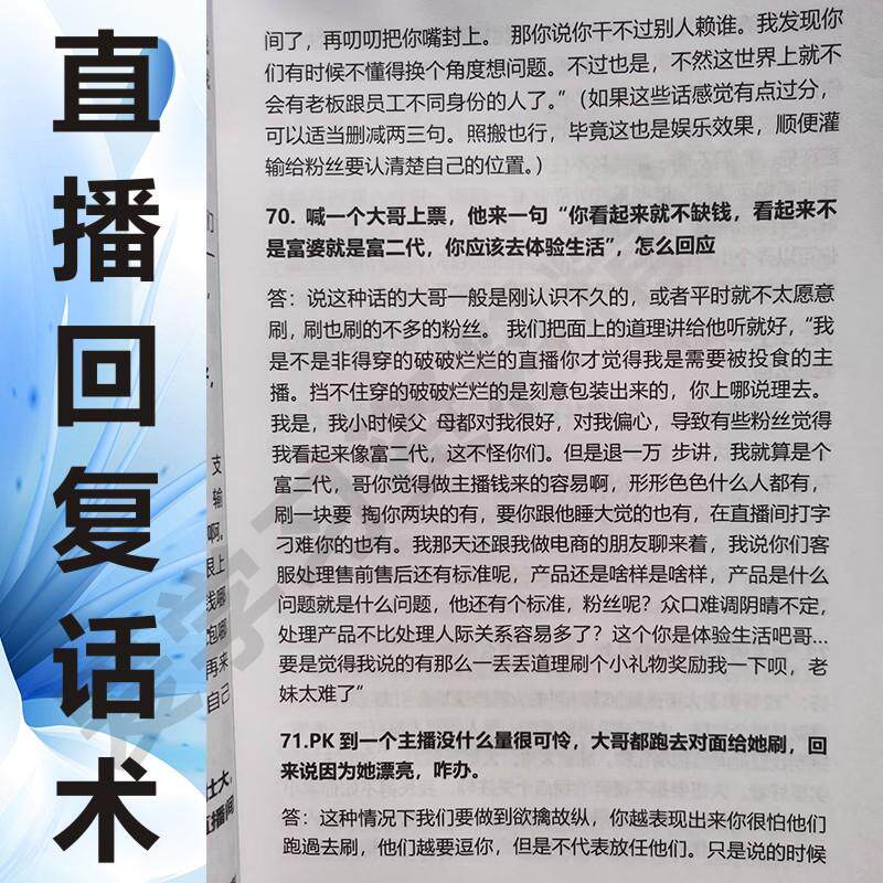 娱乐主播直播间聊天沟通互动话术高情商话题新人问答回复幽默搞笑