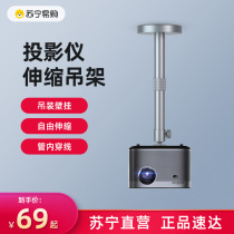 (Suning straight camp) Extreme rice projector bracket When beprojector hanger hanger hanging hanging hanging hanging suspended ceiling telescopic Xiaomi summit rice projection applies lifting extreme rice bracket 2525