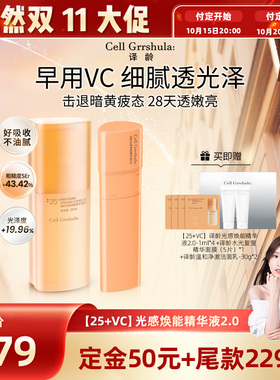 【达人专享】译龄精华护肤品抗皱A醇VC淡化细纹分龄紧致面部