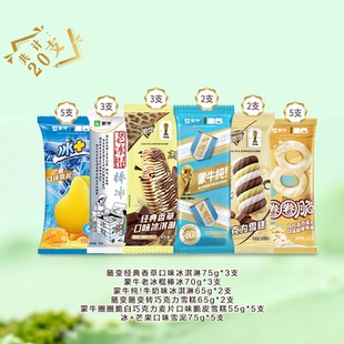 【蒙牛】随便经典香草纯牛奶老冰棍雪糕