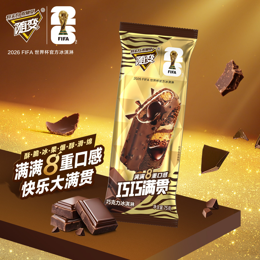 【新品上市】蒙牛冰淇淋随变巧巧满贯巧克力75g冰激凌雪糕8重口感