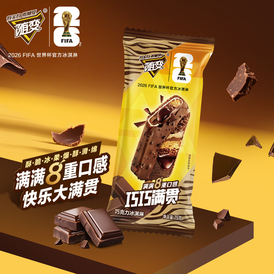 【新品上市】蒙牛冰淇淋随变巧巧满贯巧克力75g冰激凌多8重口感
