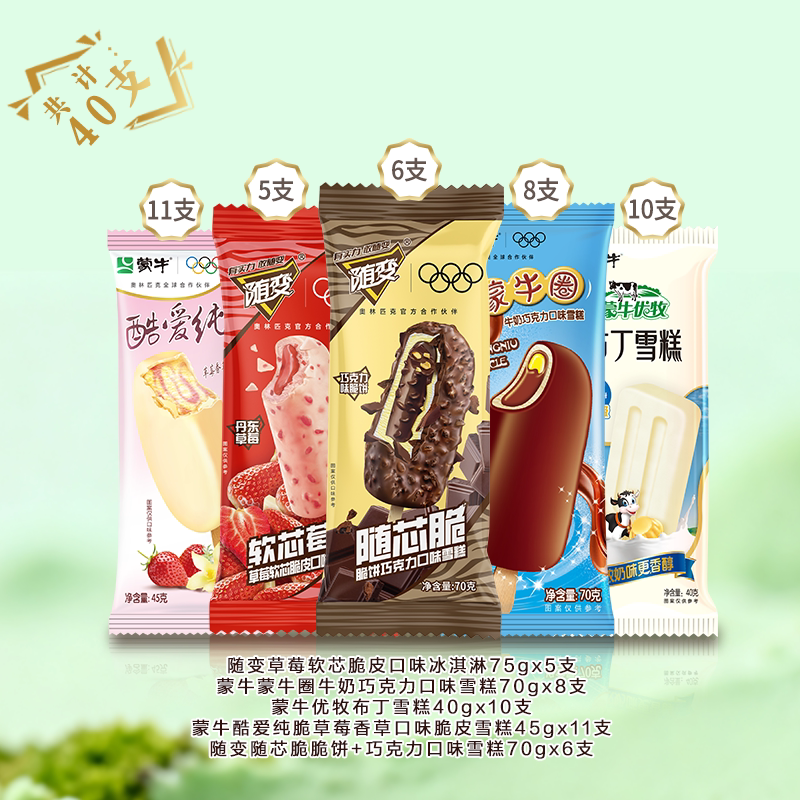 蒙牛冰淇淋软芯莓莓随芯脆蒙牛圈酷爱香草香芋冰淇淋雪糕