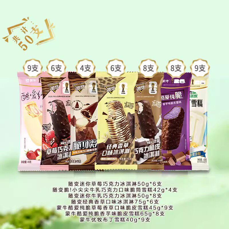 50支】蒙牛冰淇淋随变香草巧克力草莓小尖尖雪糕棒冰多口味组合