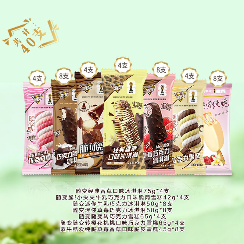 40支】蒙牛冰淇淋经典香草小尖尖