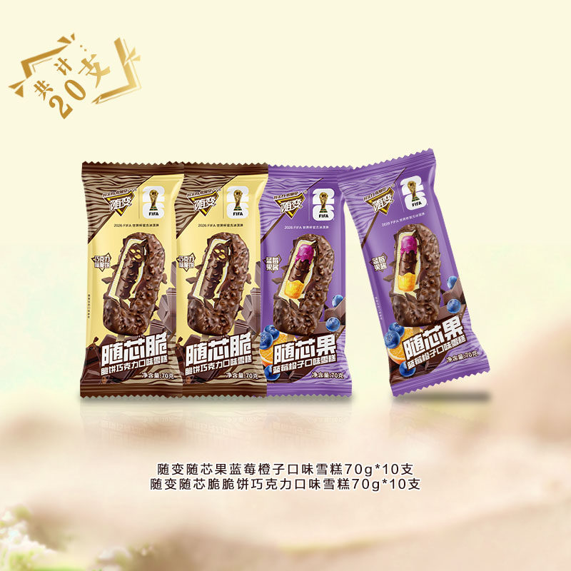 【第二件0元】 蒙牛冰淇淋 随变随芯脆随芯果巧克力味冰淇淋