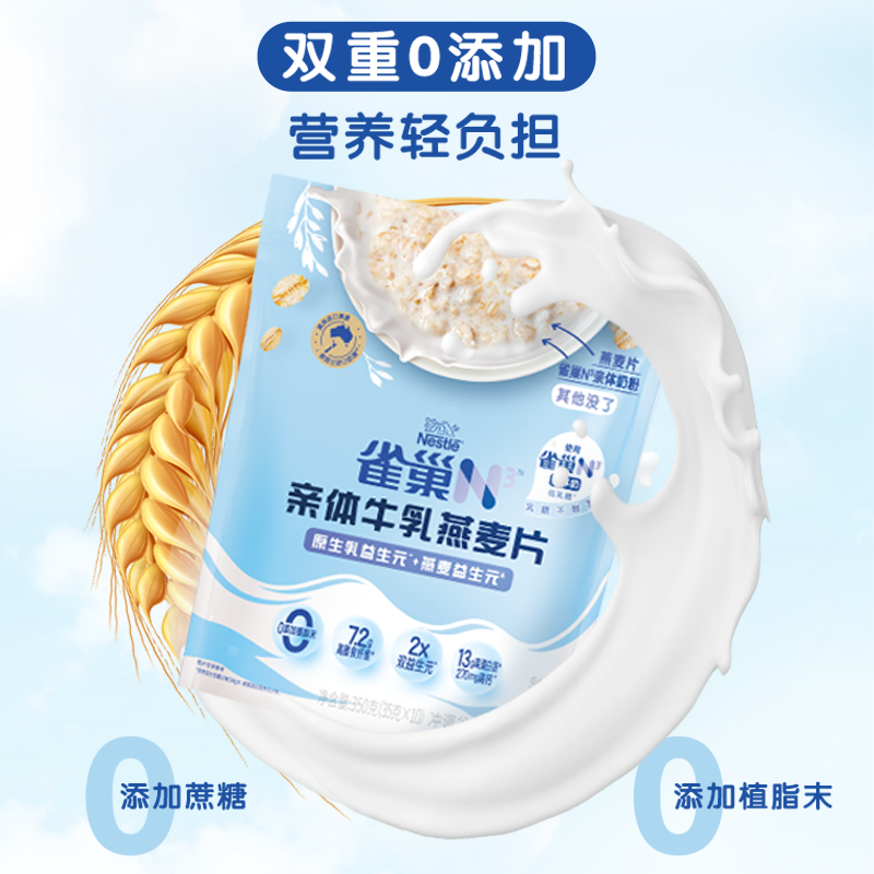 雀巢N3牛乳燕麦片高钙高蛋白0添加早餐即食谷物速食冲饮麦片正品,淘宝优惠券,粉丝福利购,淘宝优惠卷