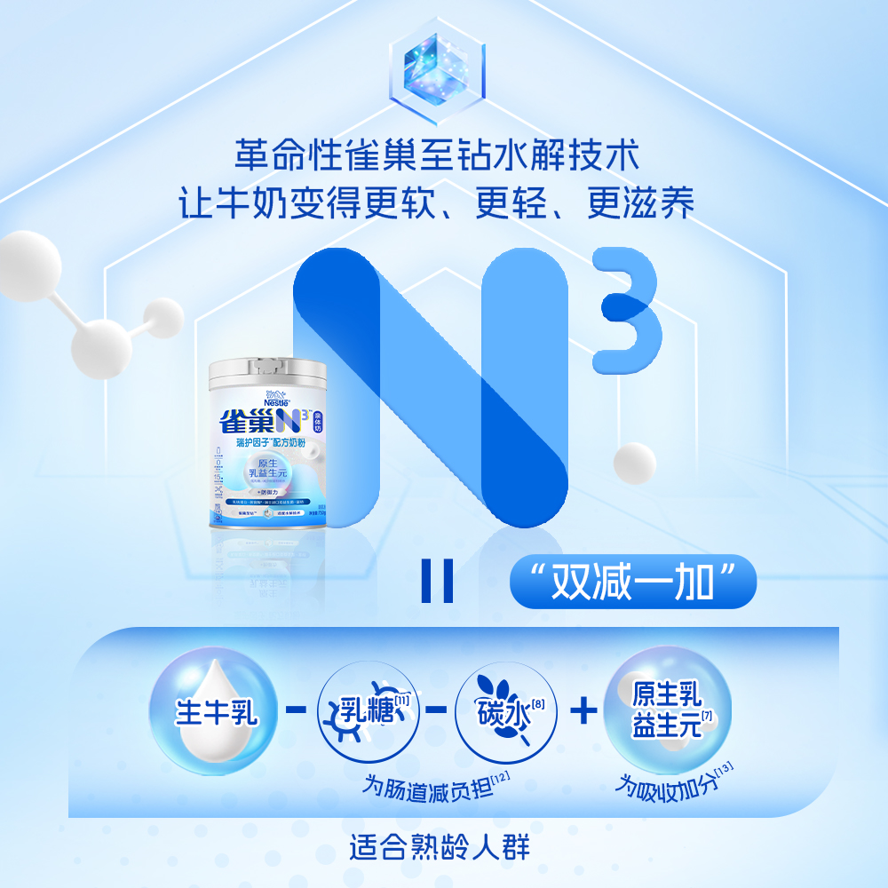 雀巢N3亲体奶防御力中老年奶粉乳铁蛋白富硒0蔗糖添加送礼低GI
