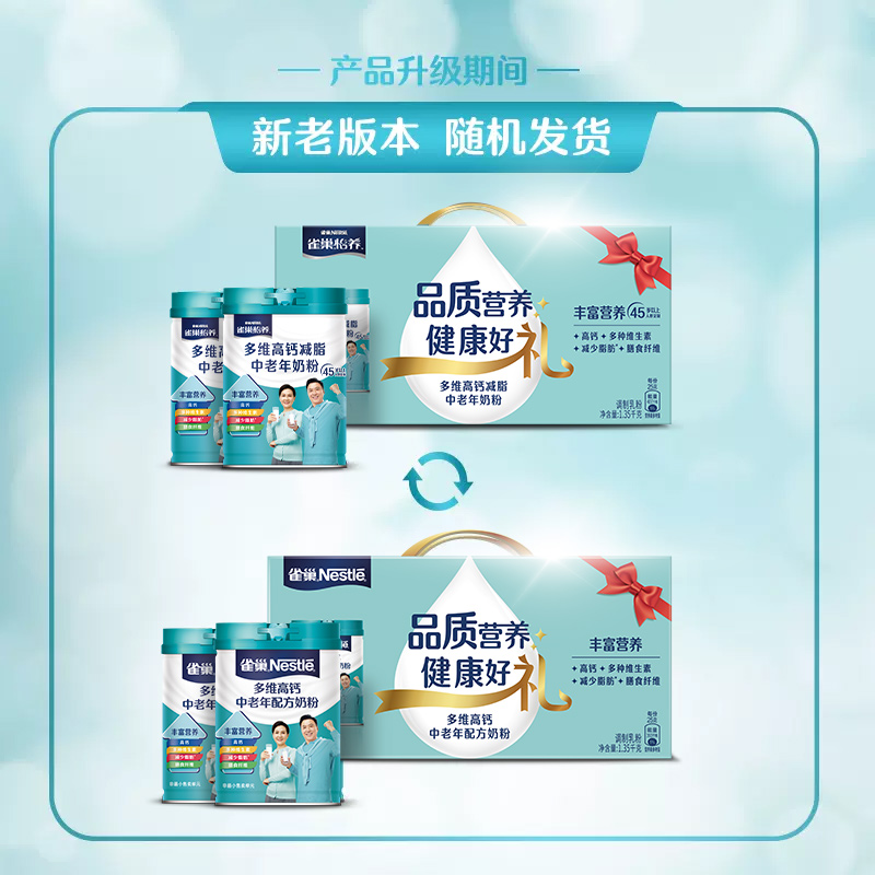 【旗舰店】雀巢怡养中老年多维高钙罐装减脂营养奶粉675g*2礼盒装
