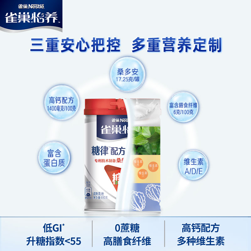 【旗舰店】雀巢怡养中老年糖律低GI多重营养高钙配方奶粉690g-图0