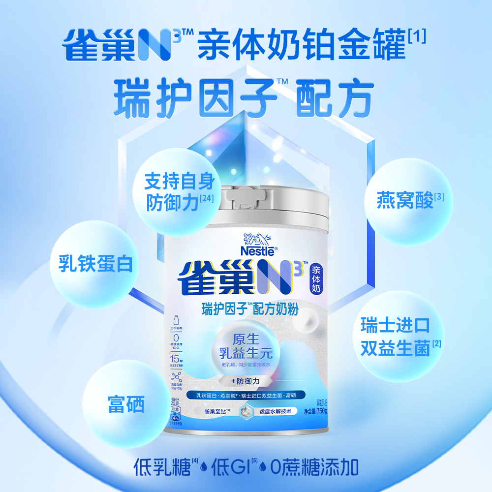 雀巢N3亲体奶防御力中老年奶粉乳铁蛋白富硒0蔗糖添加送礼低GI