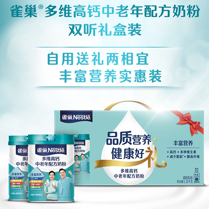 【旗舰店】雀巢怡养中老年多维高钙罐装减脂营养奶粉675g*2礼盒装