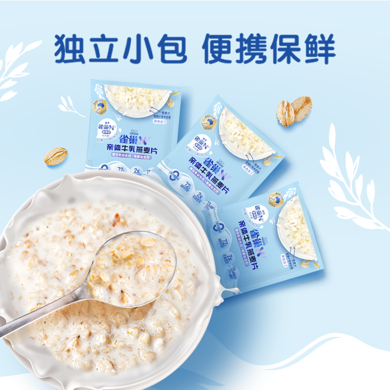雀巢N3牛乳燕麦片高钙高蛋白0添加早餐即食谷物速食冲饮麦片正品,淘宝优惠券,粉丝福利购,淘宝优惠卷