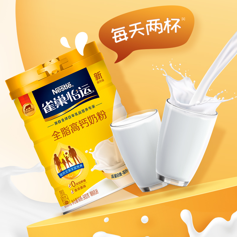 【旗舰店】雀巢怡运全脂全家高钙成人女士营养早餐牛奶粉800g