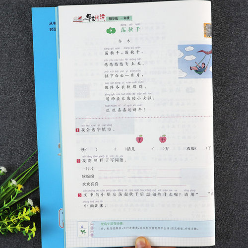 星光阅读一年级阅读与写作组合训练名题小学语文一年级同步课外阅读阶梯强化练习人教版学霸作业拔尖训练小学语文同步阅读默写训练 - 图3