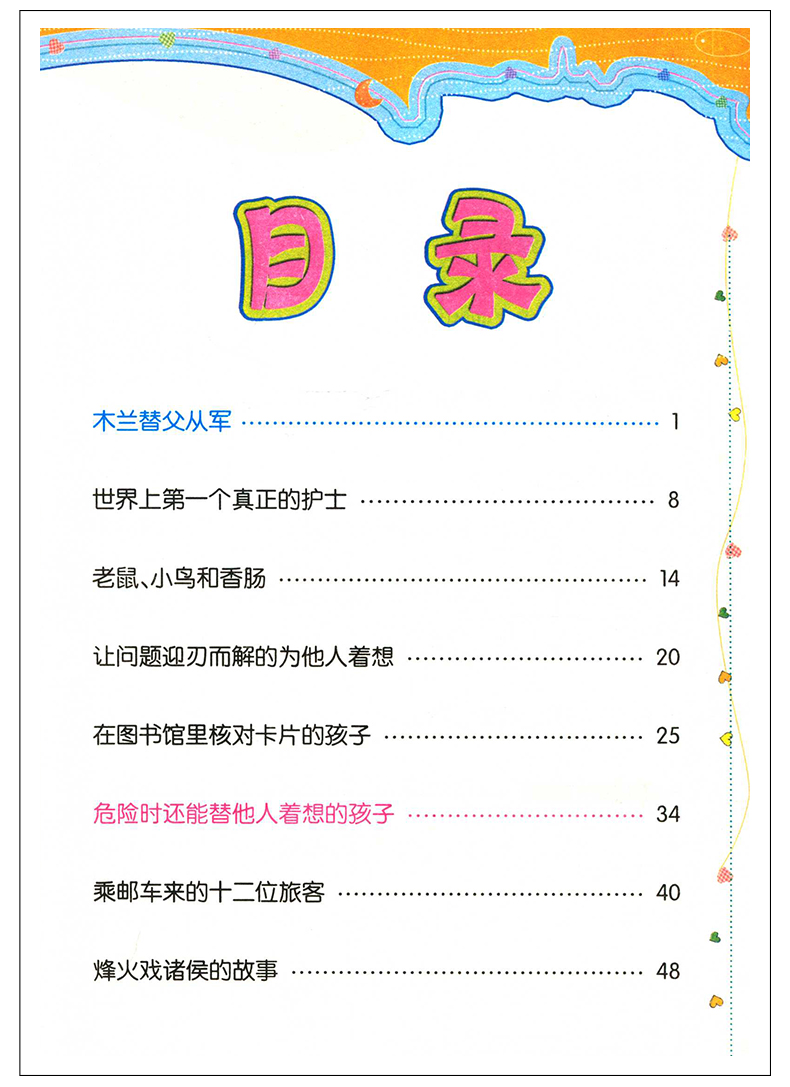 红帆10册好孩子励志成长记注音版彩图爸妈不是我的佣人办法总比问题多等小学生校园励志课外读物儿童成长故事正能量励志书籍 - 图2