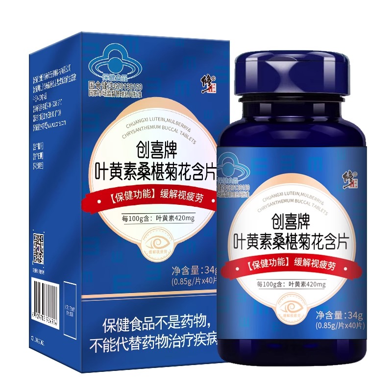 修正创喜牌叶黄素桑椹菊花含片眼睛缓解视疲劳官方正品旗舰店 - 图0