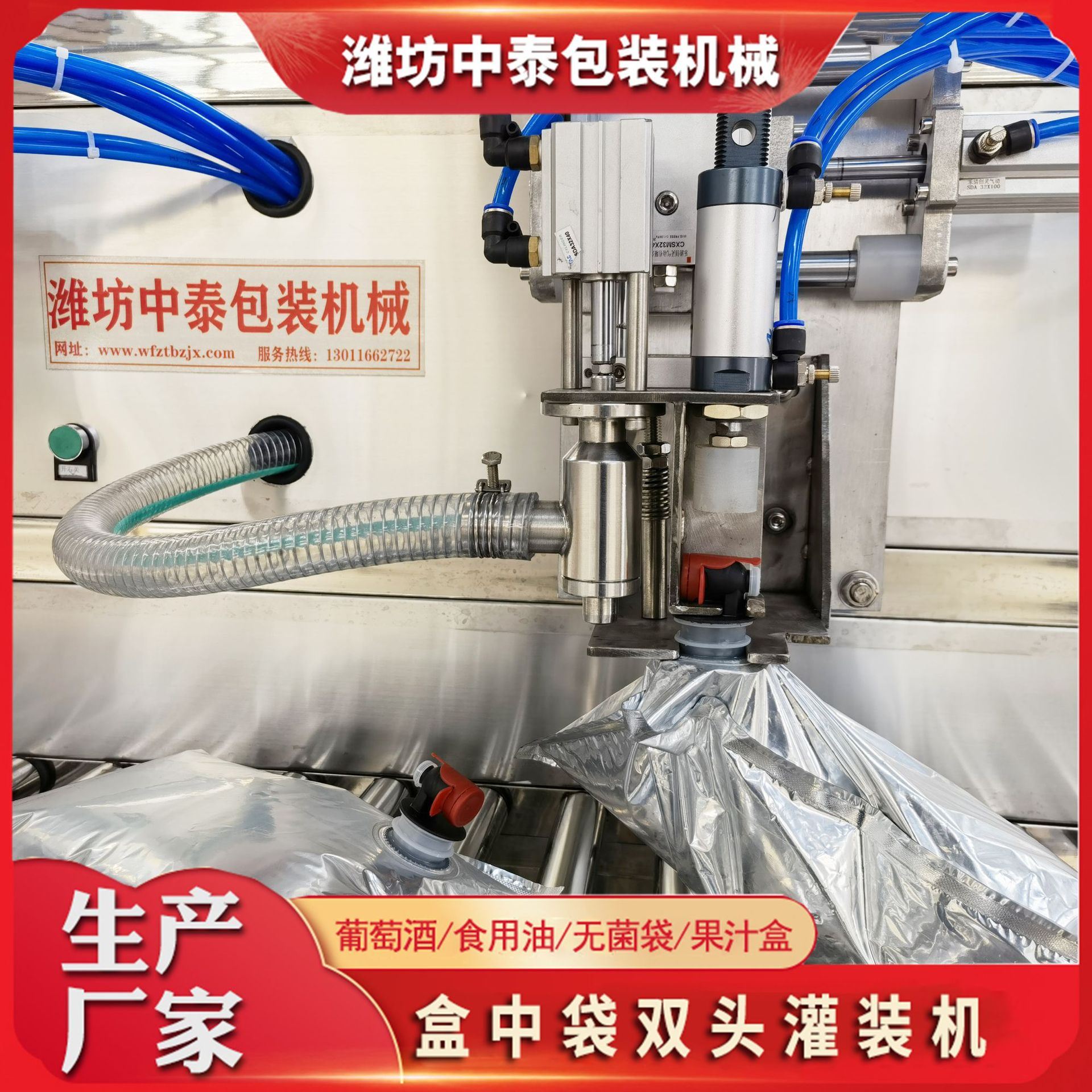 BIT袋无菌袋盒中袋灌装机食用油葡萄酒灌装机双头盒中袋灌装机_虎窝淘