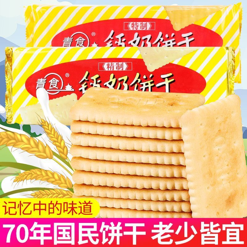青食特制钙奶饼干青岛特产老式饼干代餐休闲饼干零代早餐225g正品